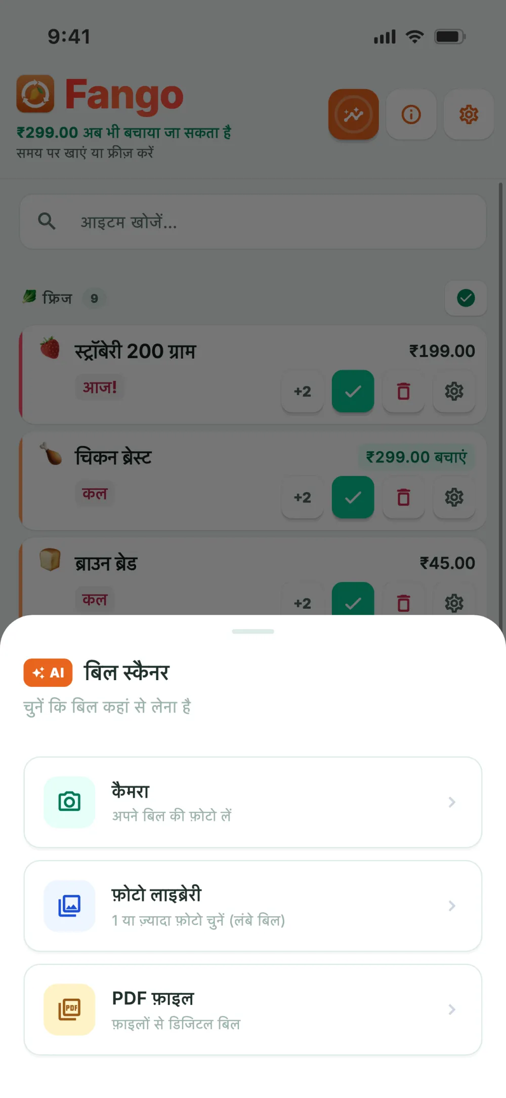 स्कैन का तरीका चुनें: कैमरा, फ़ोटो लाइब्रेरी, PDF