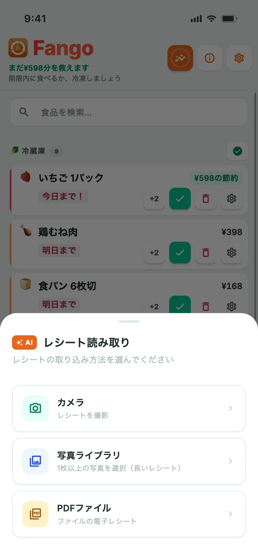 読み取り方法の選択：カメラ、写真ライブラリ、PDF