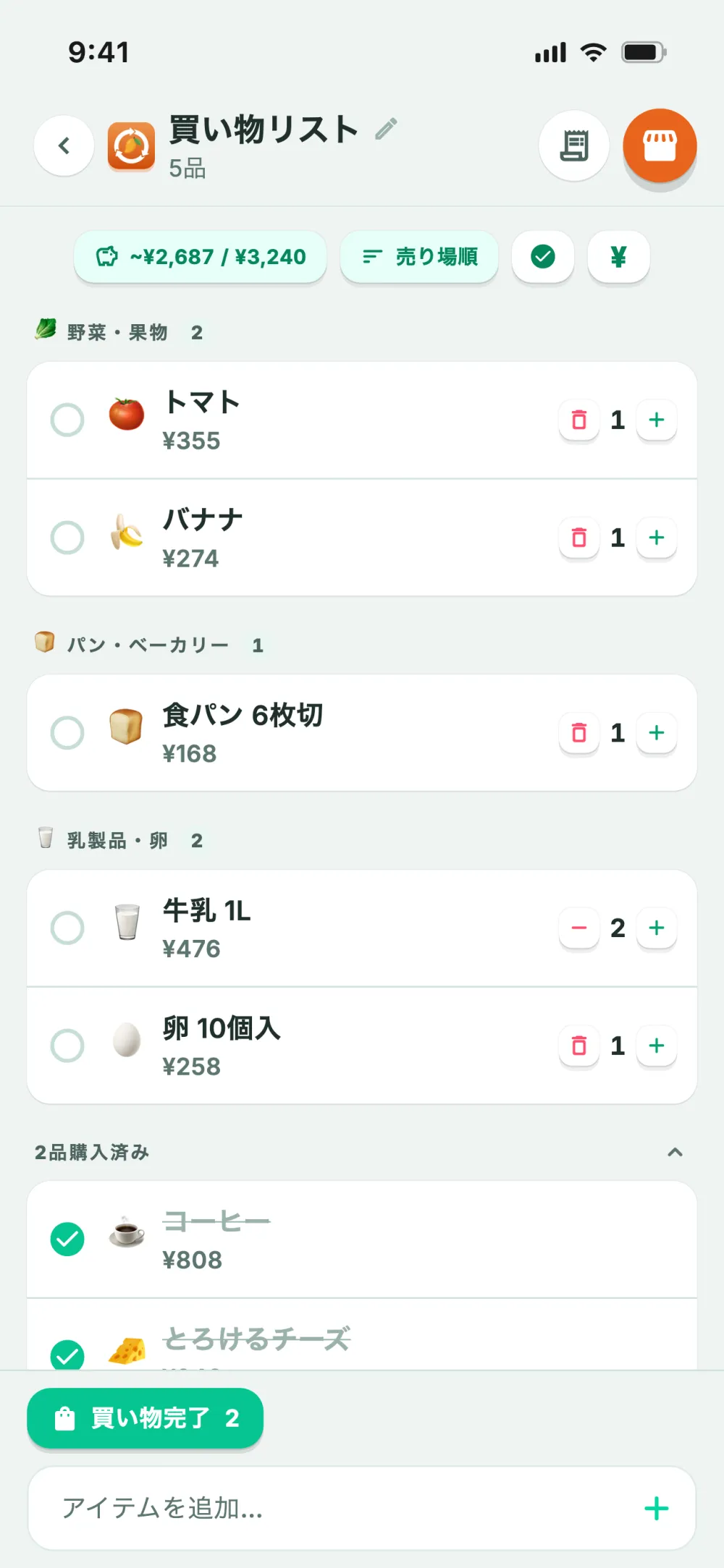 売り場ごとに分かれた買い物リスト（お店を回る順番）