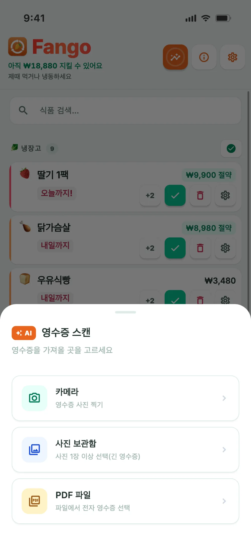 스캔 방법 선택: 카메라, 사진 보관함, PDF